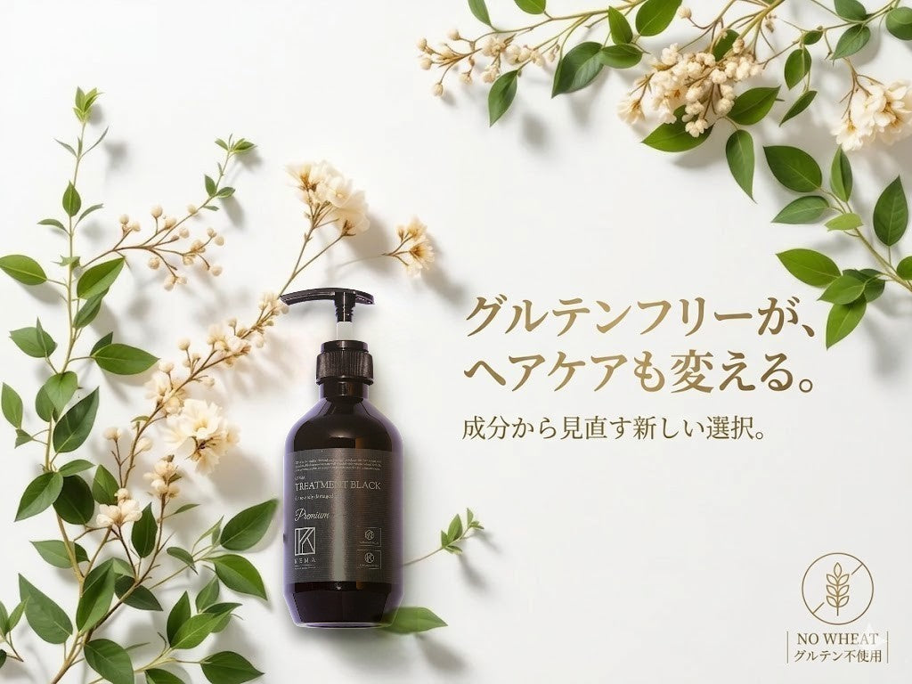 グルテンフリーの考え方が、ヘアケアも変える