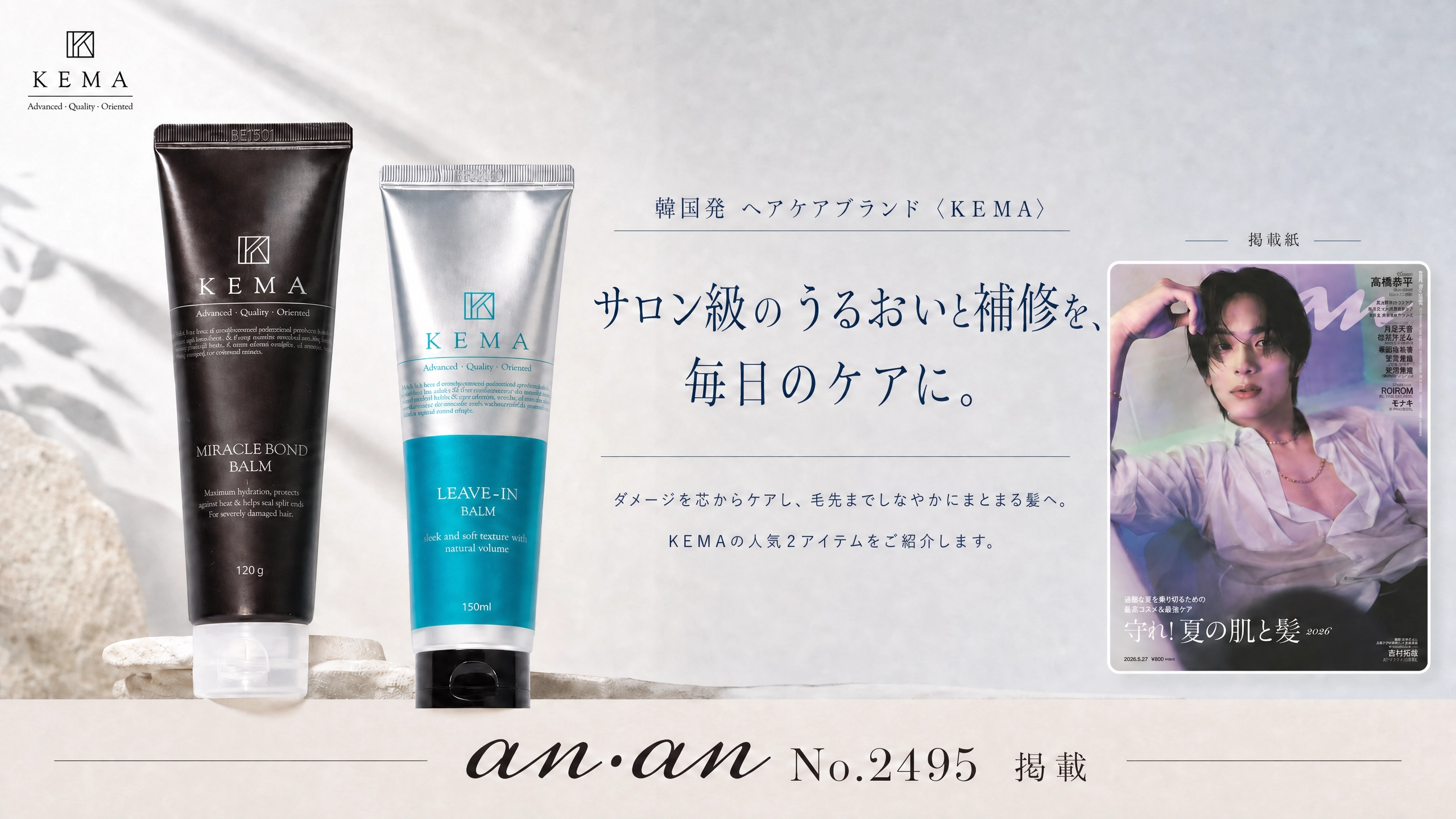 anan No.2496にKEMAが掲載されました