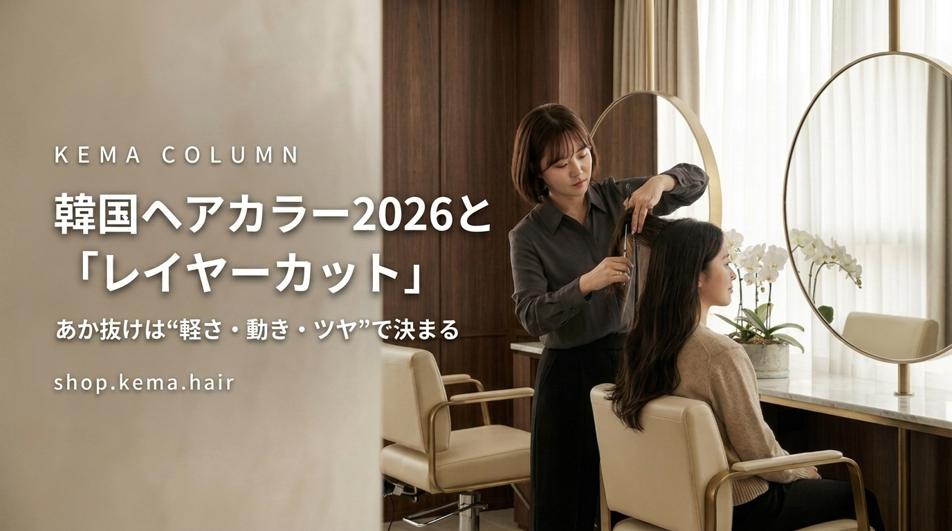サロンで女性美容師がカットする韓国ヘアカラー2026とレイヤーカットのサムネイル