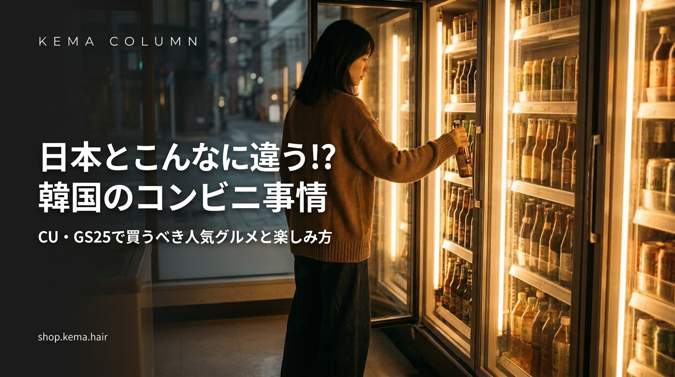 日本とこんなに違う！？韓国のコンビニ事情