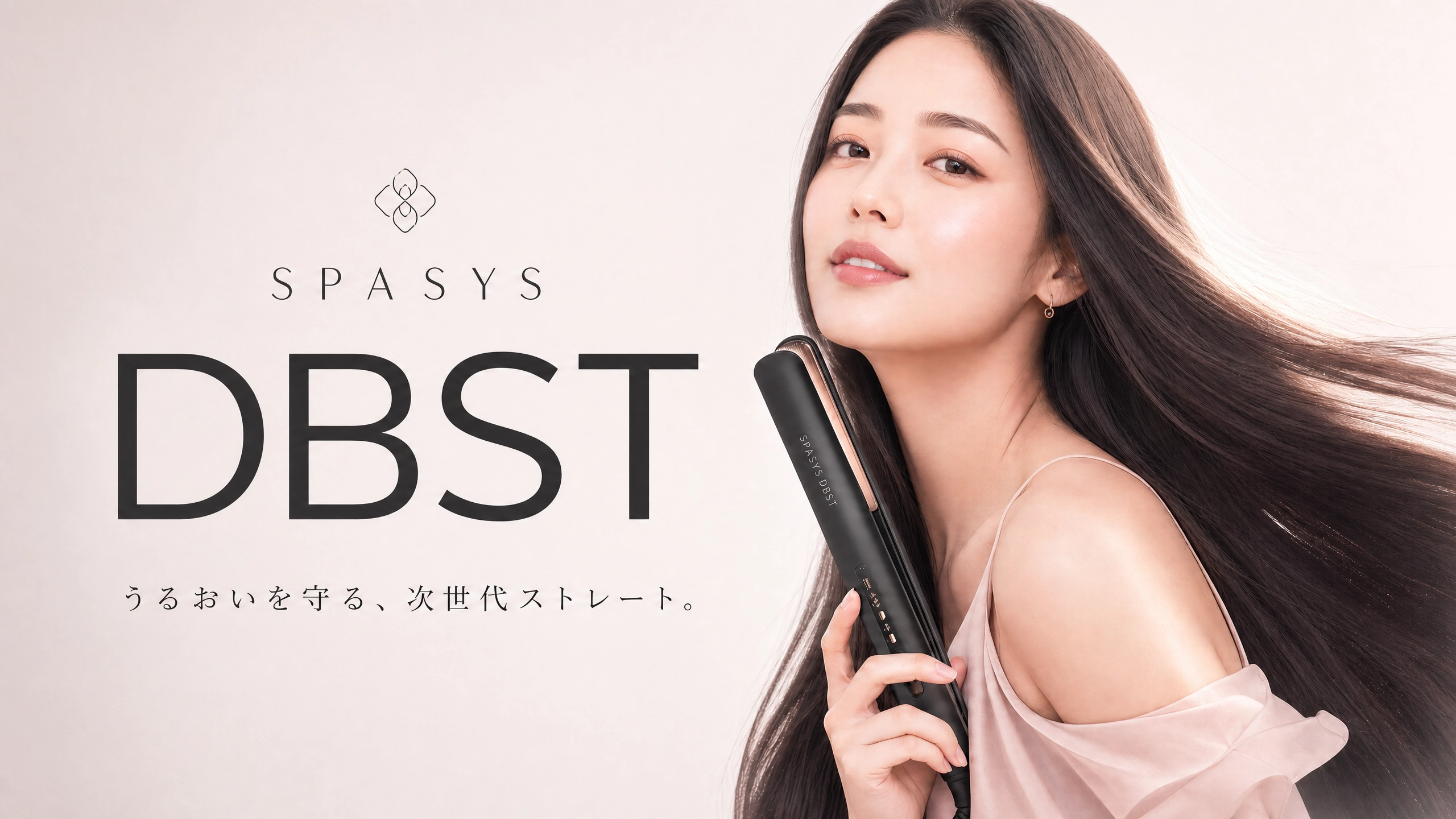 SPASYS DBST(DBST-24)を徹底解説