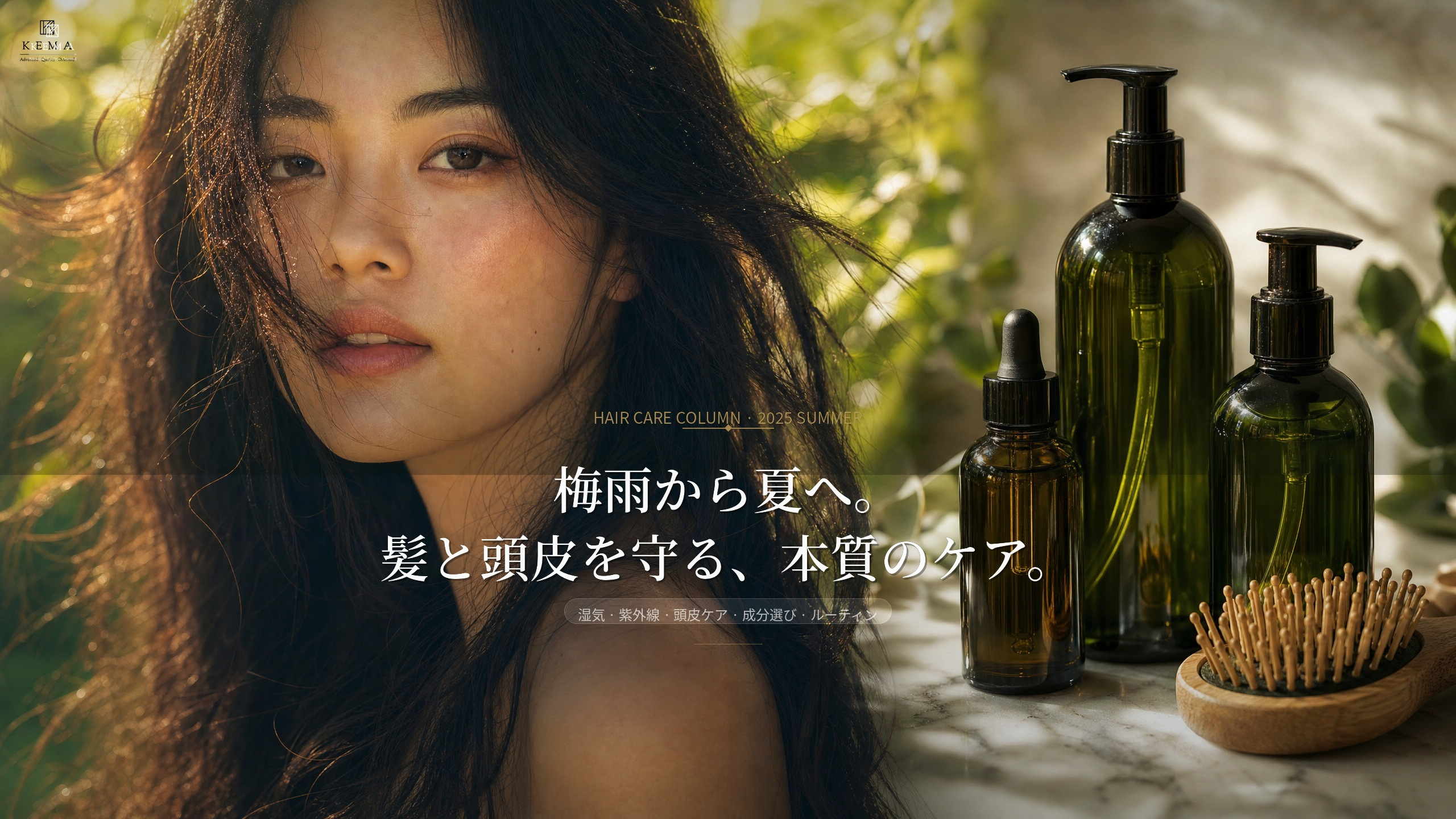 「夏が終わると髪がボロボロになる人と、ならない人の差は？」